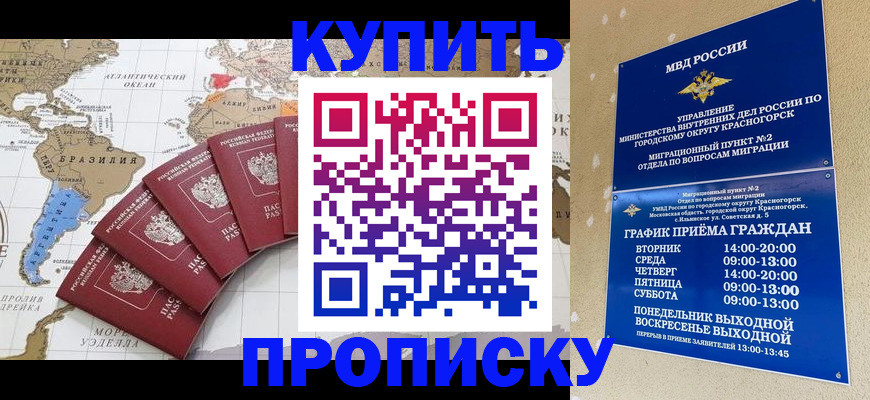 прописка от собственника в Северной Осетии