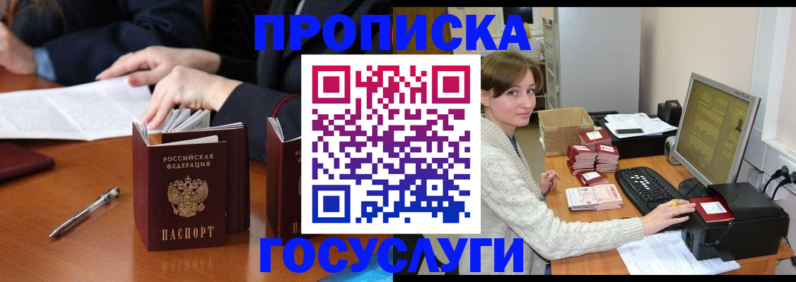 временная регистрация купить в Северной Осетии