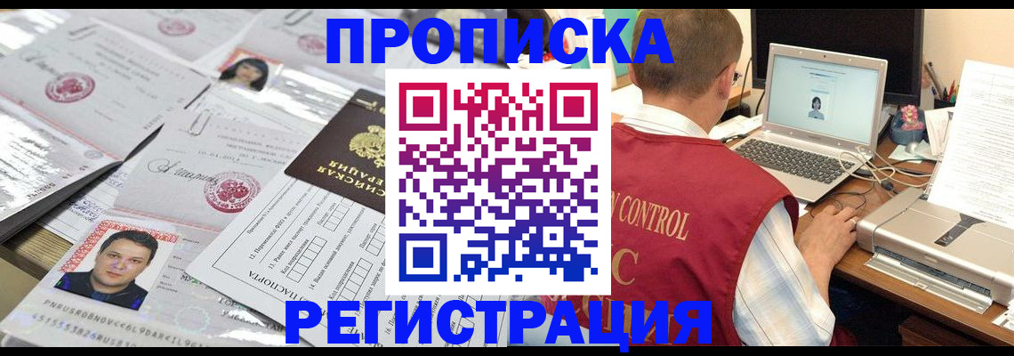 где прописаться в Северной Осетии