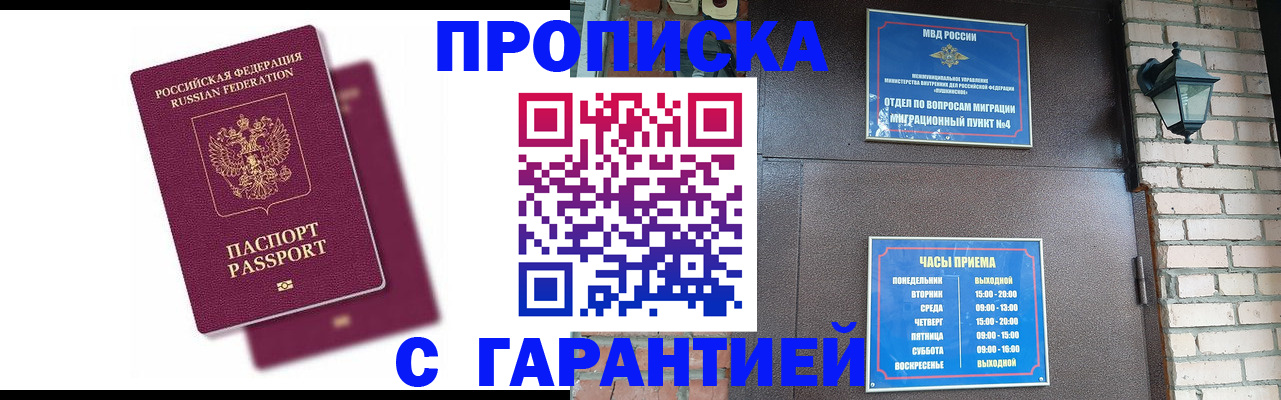 прописка гарантия в Северной Осетии