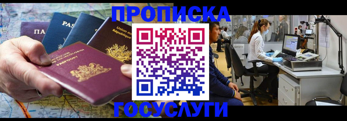 прописка ребенка в Северной Осетии